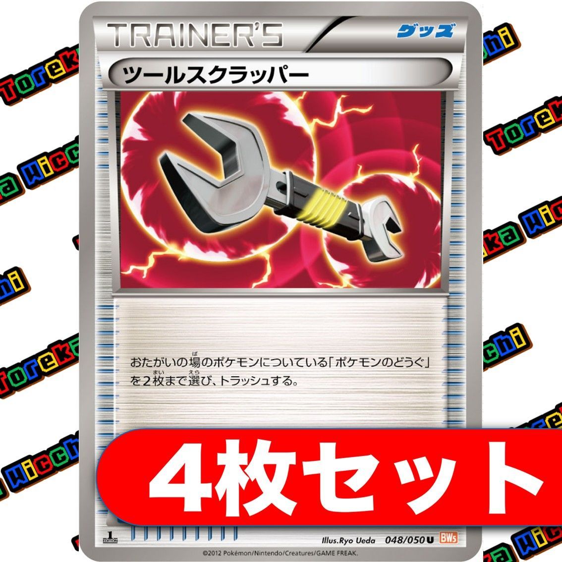 【2025年】エレガントファッションを上品に着 BW ツールスクラッパー 4枚セット メルカリ - ポケモンカードゲーム