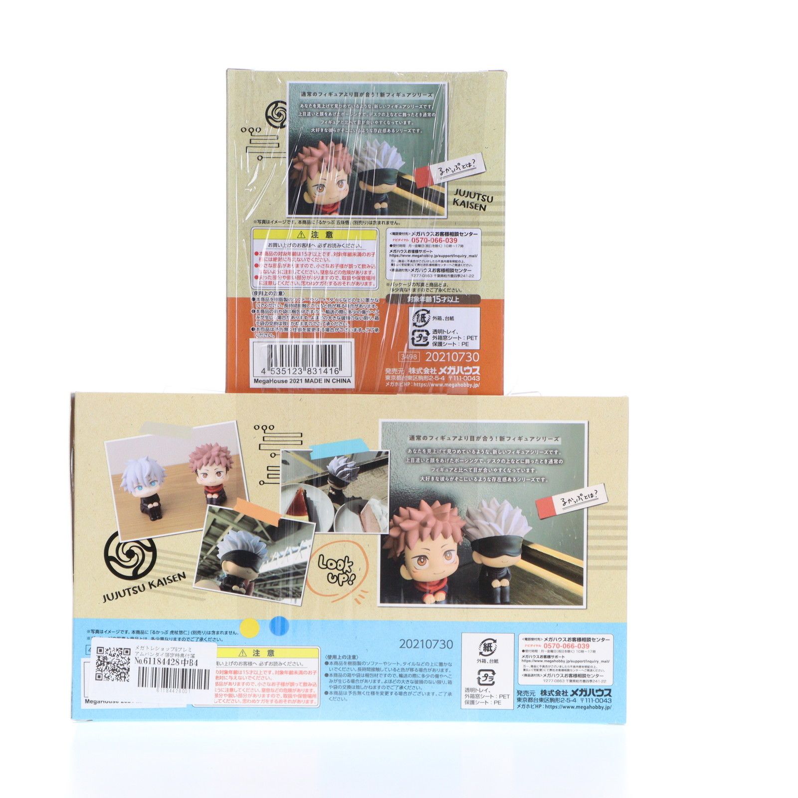 メガトレショップ&プレミアムバンダイ限定特典付属 るかっぷ 虎杖悠仁