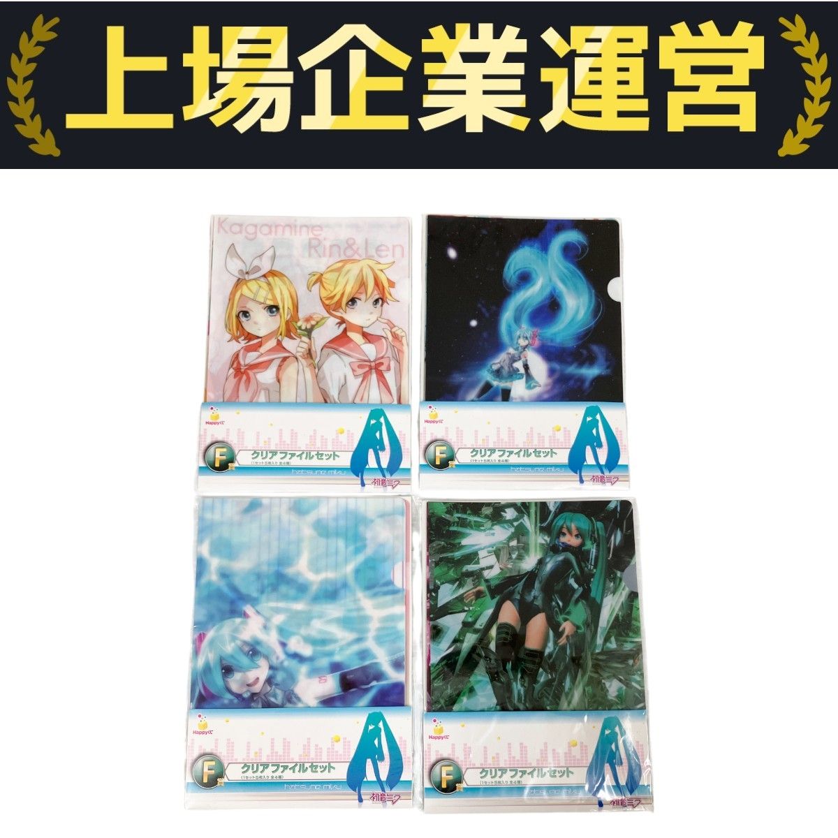 Happyくじ 初音ミク 2012 F賞 クリアファイルセット 5枚入り 全4