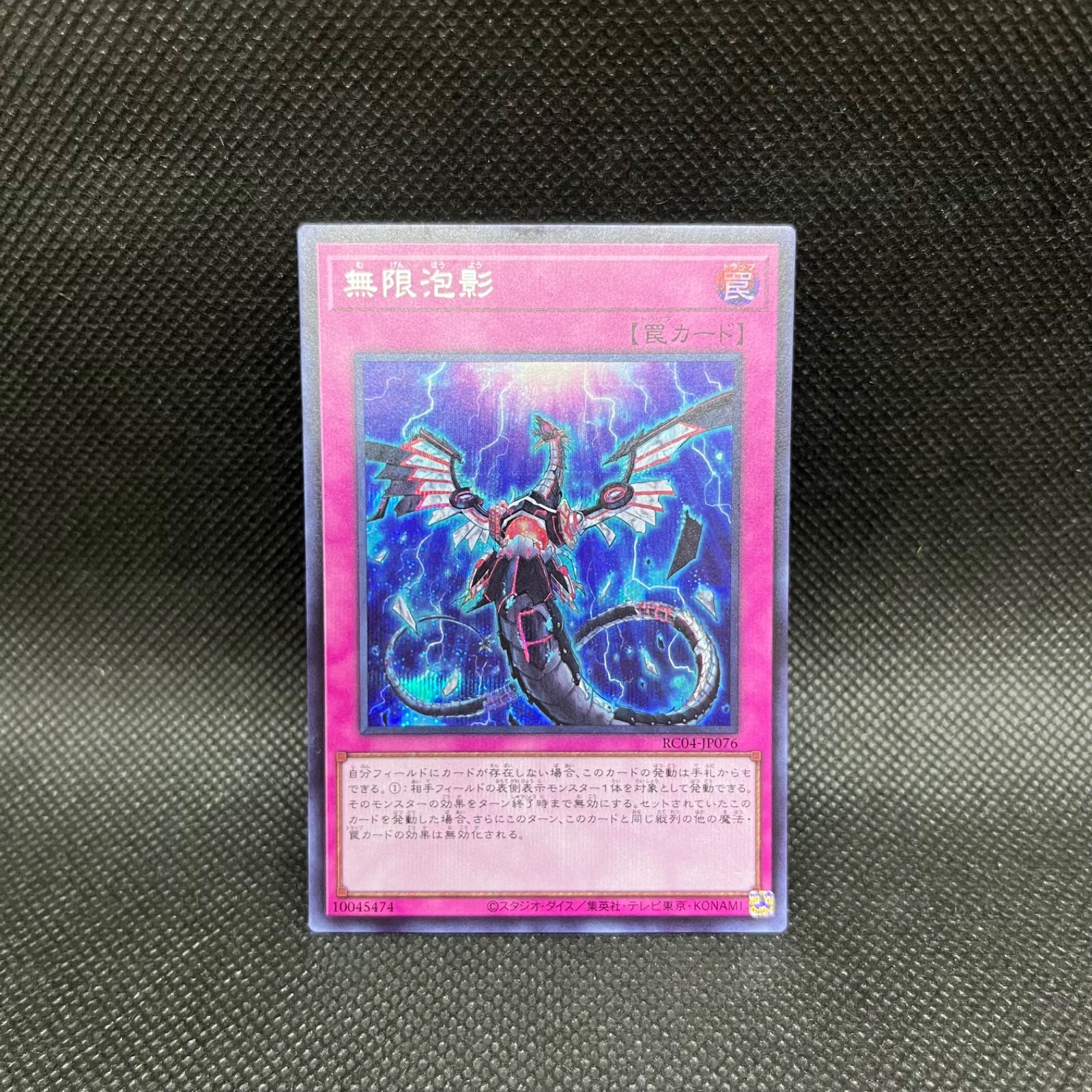遊戯王 無限泡影 RC04 シークレットレア - メルカリ