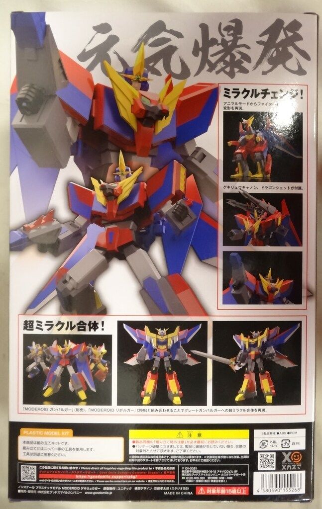 グッドスマイルカンパニー MODEROID<モデロイド> ゲキリュウガー