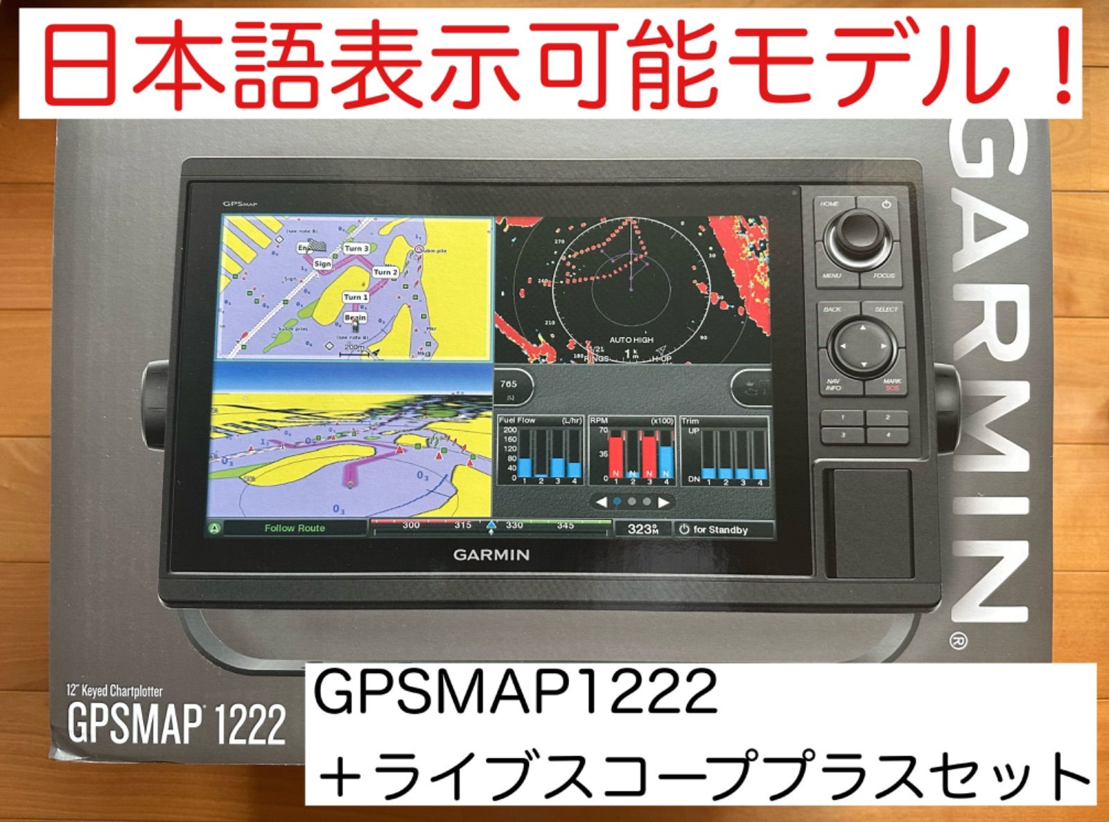 モーネー様 GPSMAP8412+ライブスコーププラスセット いそがしく
