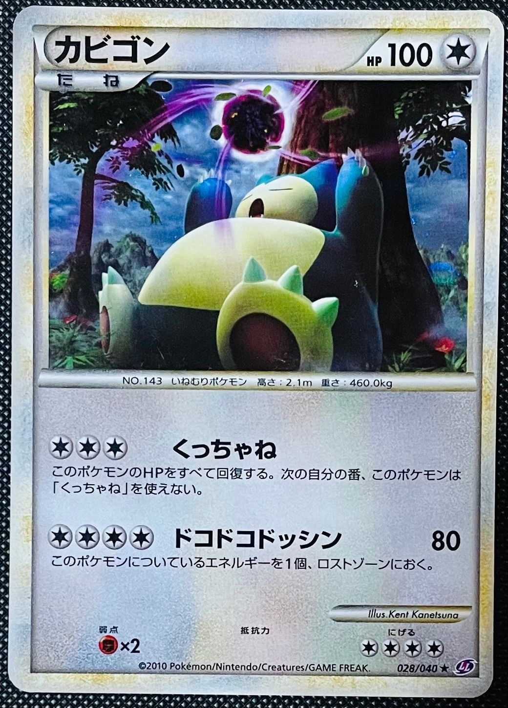 141.ポケモンカード　ポケカ　カビゴン　028/040 LL カビゴン LL 028/040 - メルカリ