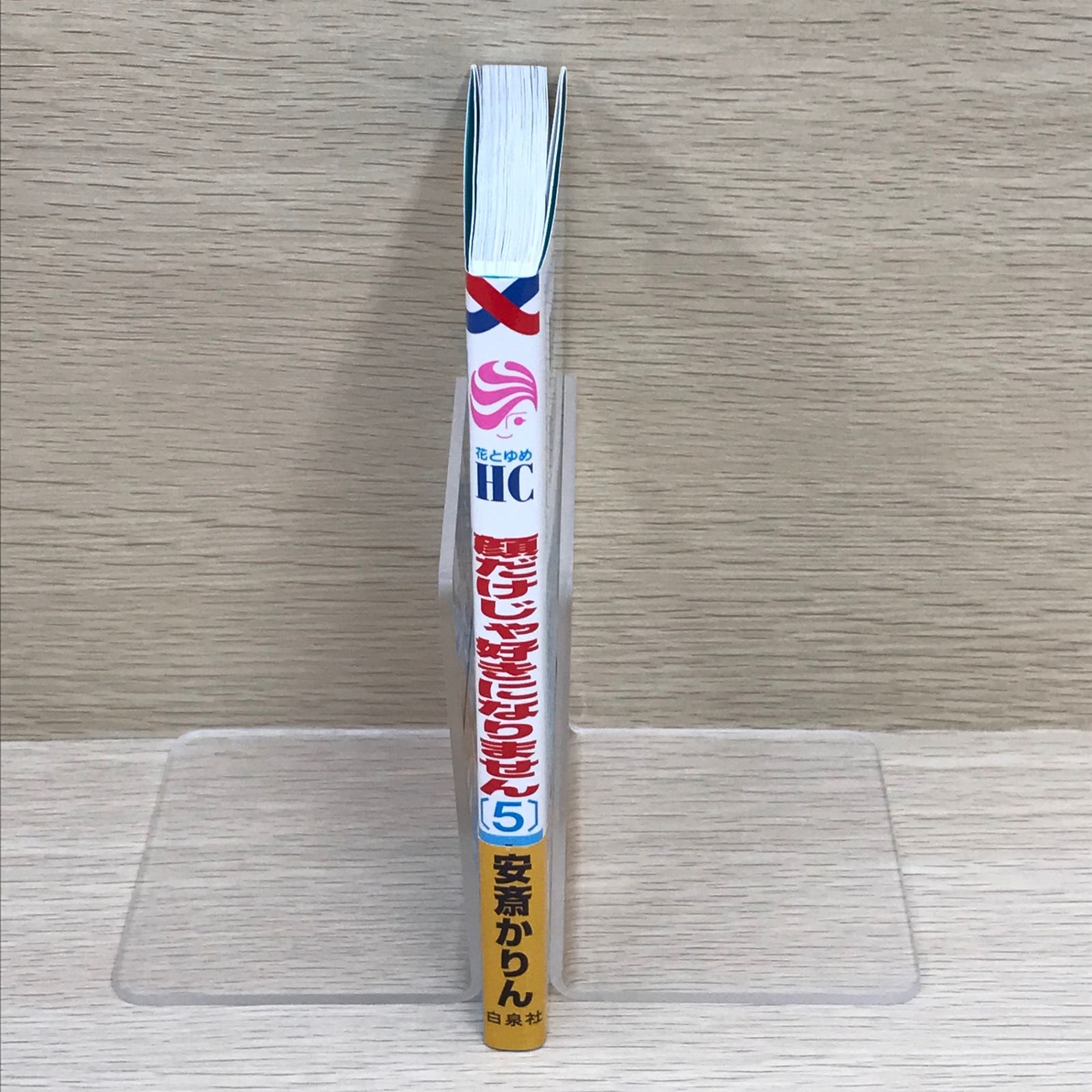 初版・帯付き】顔だけじゃ好きになりません 5巻/安斎かりん/GF