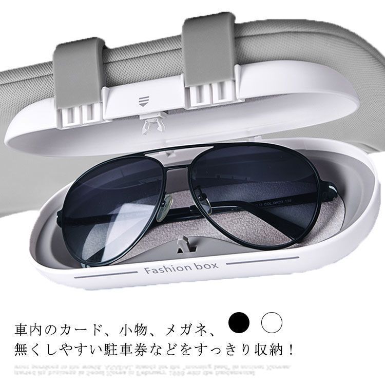 車載 メガネ収納 メガネホルダー サングラス 収納 ボックス メガネケース ホルダー ケース 車用 グラサンバイザー 取付簡単 クリップ カード 小物入れ 耐衝撃 カー車用品 アクセサリー イン
