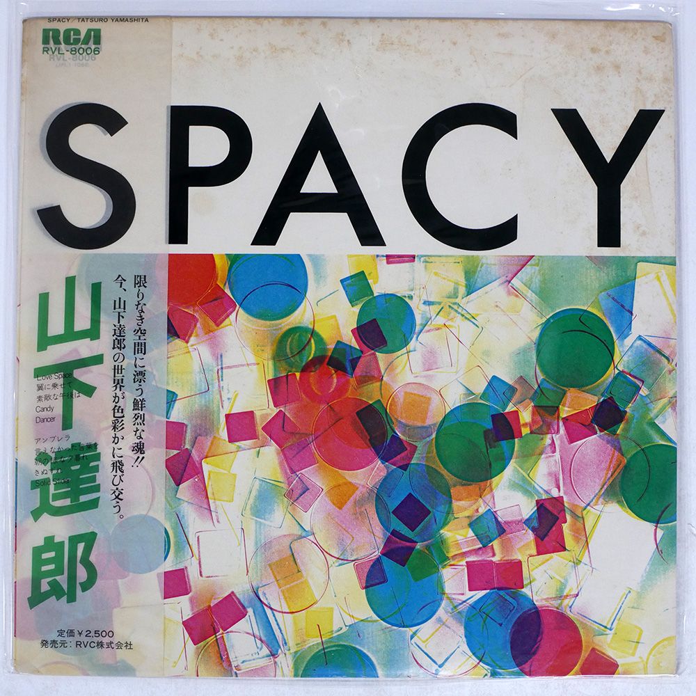 帯 盤 山下達郎|SPACY|RCA RVL8006 LP