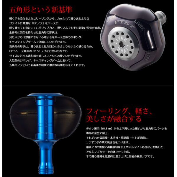 リブレ PT52 ハンドルノブ ダイワL用 1個 ファイヤー+ゴールドC 【公式