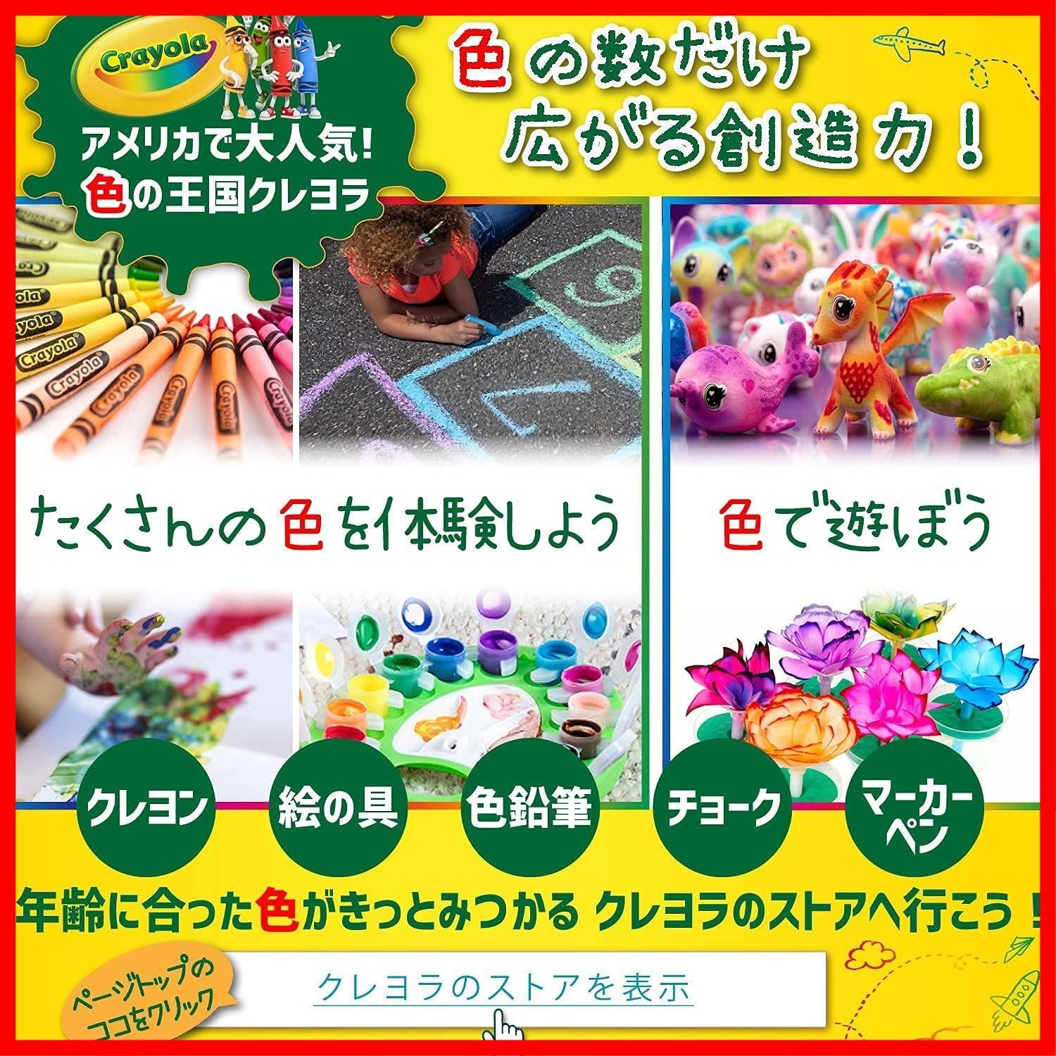 Crayola 8色
