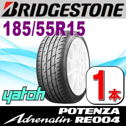 185/55R15 新品サマータイヤ 1本 BRIDGESTONE POTENZA Adrenalin RE004