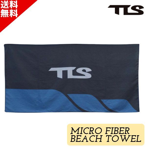 TLS ツールス MICRO FIBER BEACH TOWEL マイクロファイバー ビーチタオル メンズ サーフィン サーフアクセサリー 海水浴 マリンスポーツ 送料無料