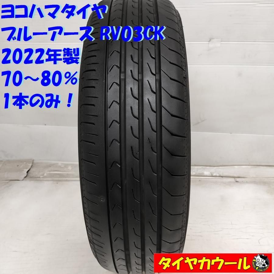 ◆配送先指定あり◆ ＜ノーマルタイヤ 1本＞ 155/65R14 ヨコハマタイヤ ブルーアース RV03CK 2022年製 70〜80% 中古