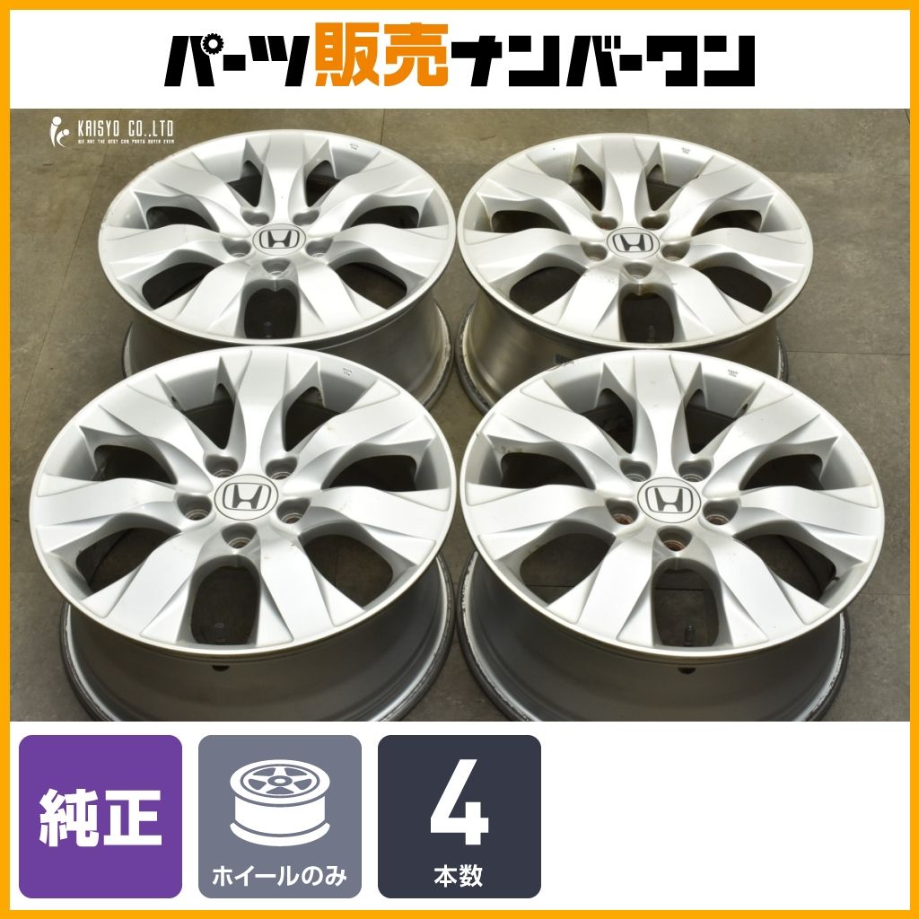 大割引を提供しています。 交換用に ホンダ CP3 インスパイア 純正 17in 7.5J 55 PCD114.3 4本セット オデッセイ ヴェゼル ステップワゴン 流用 ノーマル戻し