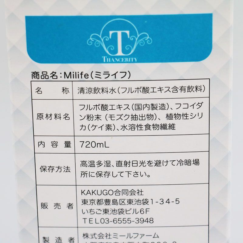 新品未開封ミライフmilife720ml Milife ミライフ 720mL フルボ酸エキス配合2本セット Milife
