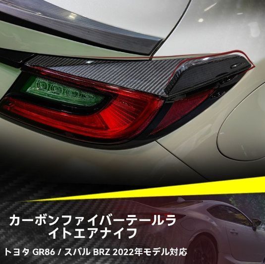 トヨタGR86 スバルBRZ ドライカーボン製 フロント ウィンドディフレクター エアロブレード ノンボルト式 外装パーツ
