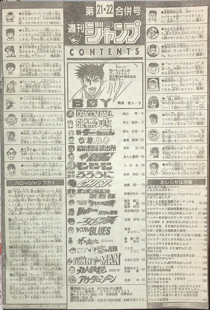 少年ジャンプ1993年5·6号 少年ジャンプ1993年5·6号