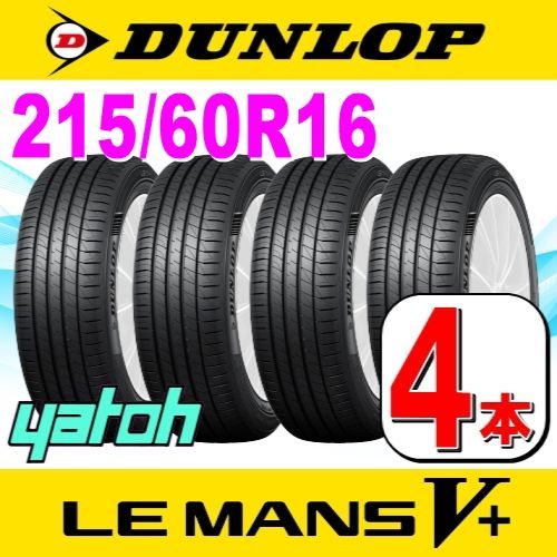 ダンロップ　DUNLOP ル・マンファイブプラス新品サイズは写真の通りとなります