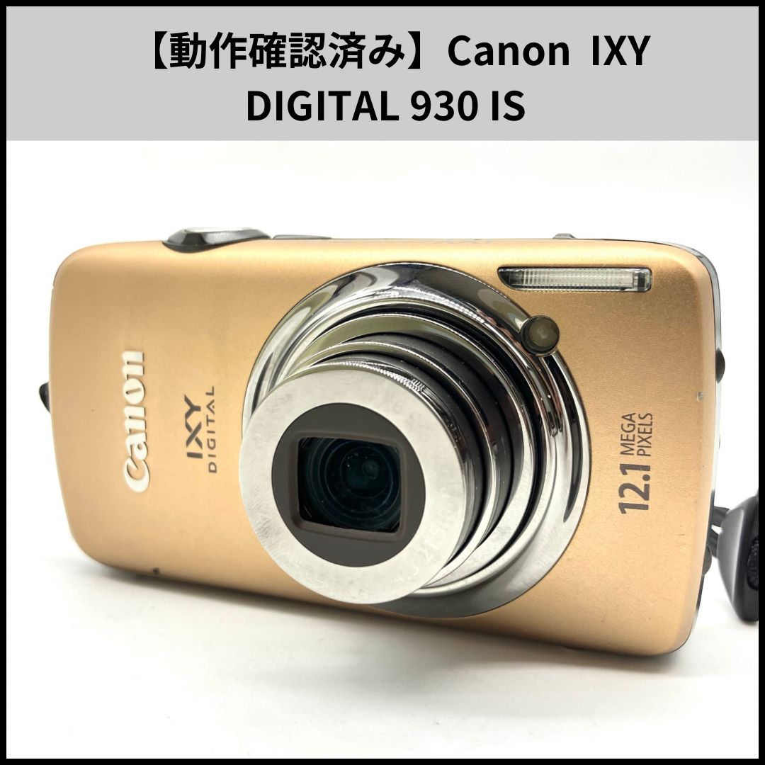 美品　Canon IXY DIGITAL 930IS 動作確認済み Canon IXY DIGITAL 930 IS（メモリーカード&バッテリー/充電器