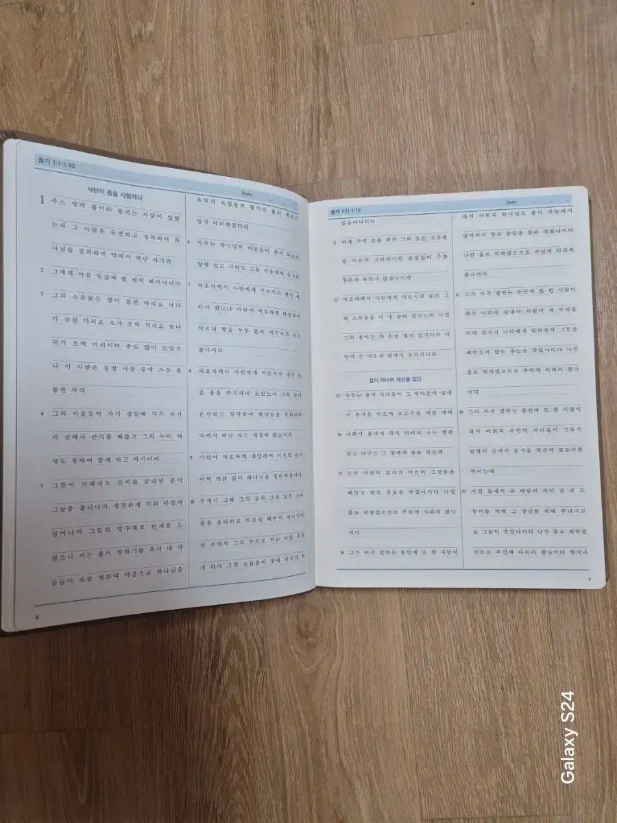 死すべき聖書