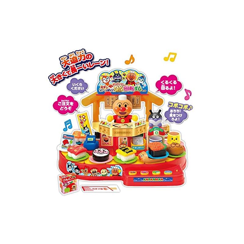 ジョイパレット JOYPALETTE アンパンマン おすしい~っぱい! アンパンマンDX回転ずしセット W470mm×H328mm×D340mm ?プラスチック 1