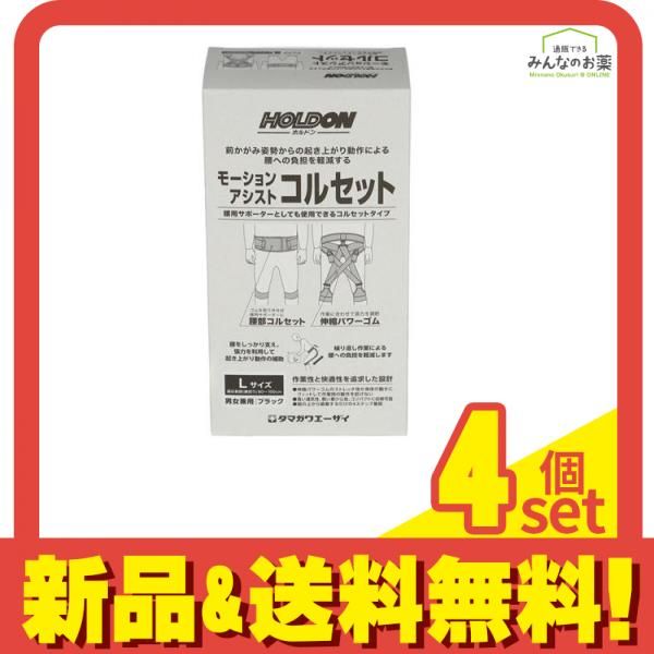 ホルドン モーションアシストコルセット 1個入 Lサイズ 4個セット