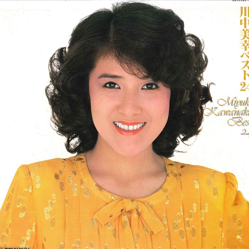 川中美幸 オリジナル・ベスト 24 川中美幸 - ベストヒット24 PP-1244/中古CD・レコード・DVDの超