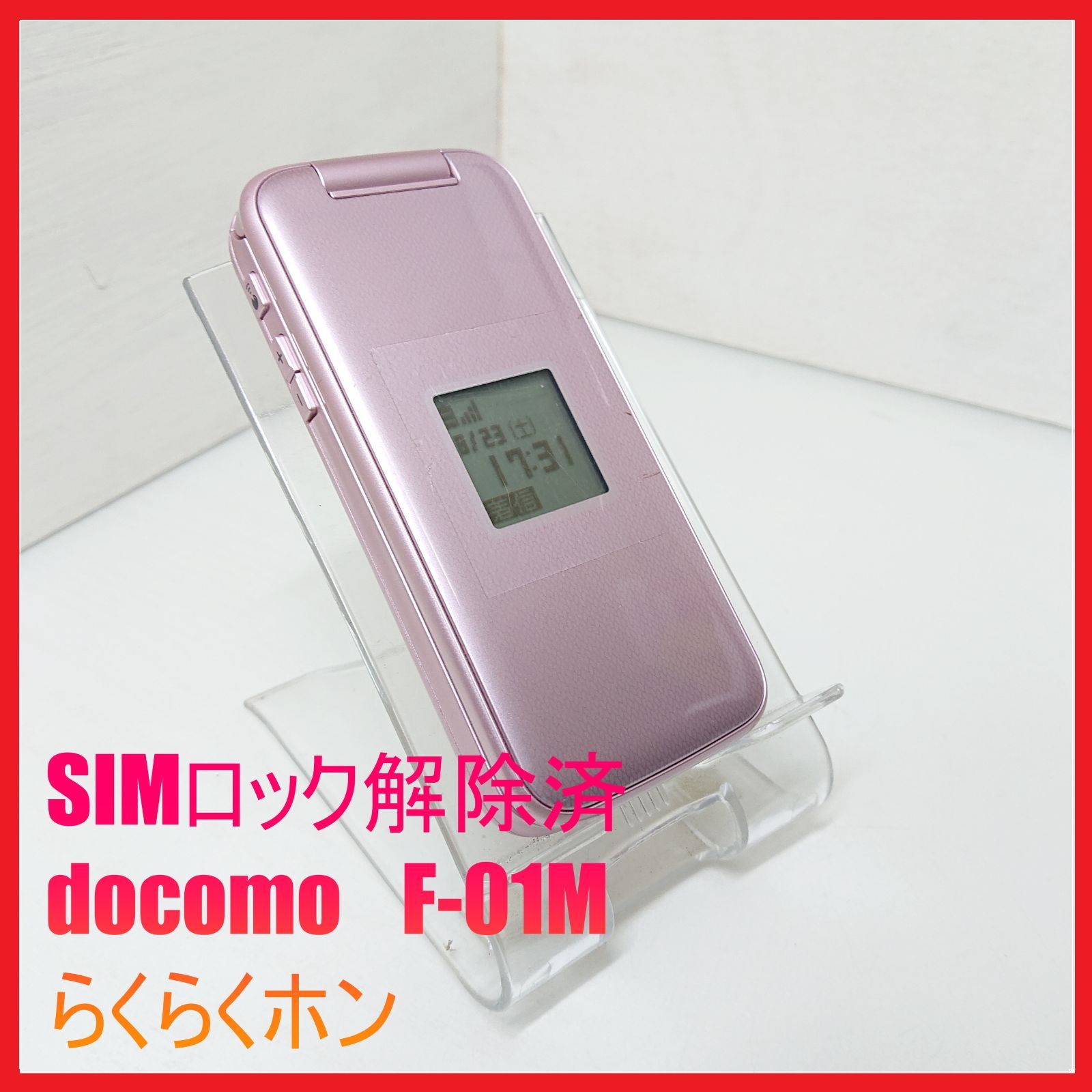 SIMフリー・4G携帯】docomo F-01M らくらくホン - メルカリ