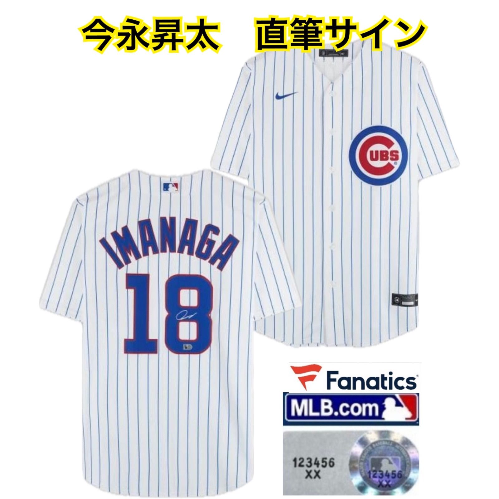 カブス 今永昇太 直筆サイン ユニフォーム ホワイト MLB Fanatics ホログラム