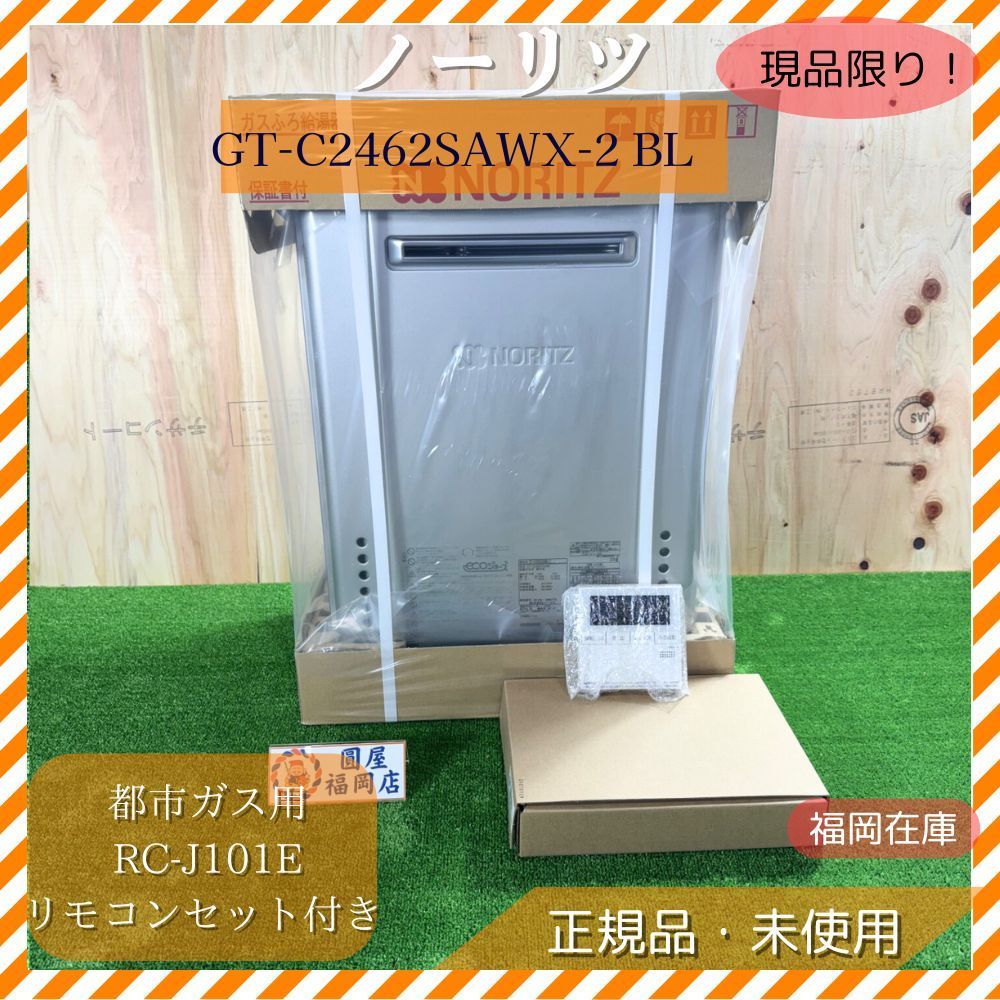 ノーリツ GT-C2462SAWX-2 BL 24号 都市ガス対応 屋外壁掛形 エコジョーズ オートタイプ リモコンRC-J101Eセット アウトレット 福岡在庫