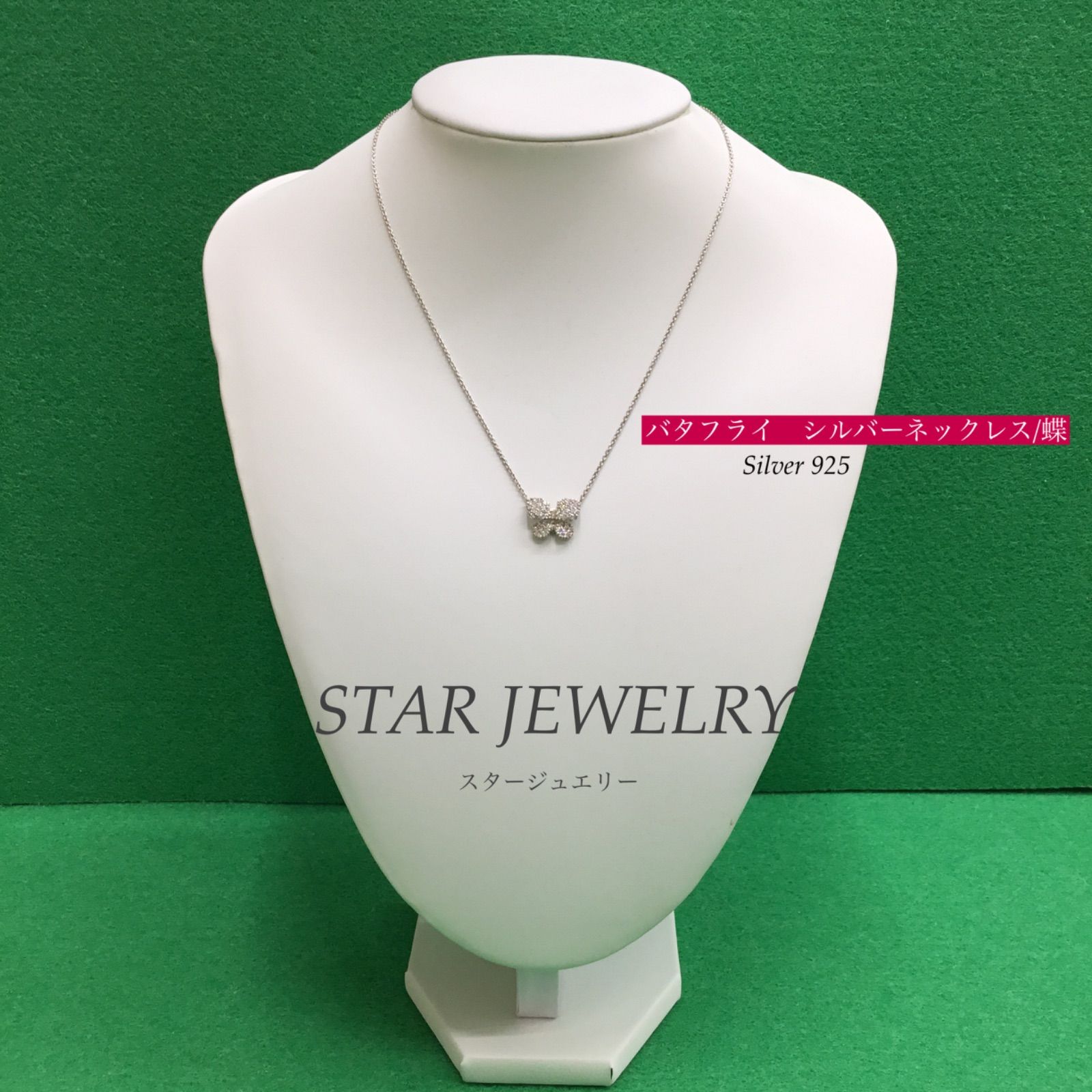 ☆美品 / STAR JEWELRY スタージュエリー ／ バタフライ シルバー ネックレス ／ 蝶 ／ SILVER 925 ／ アクセサリー -  メルカリ