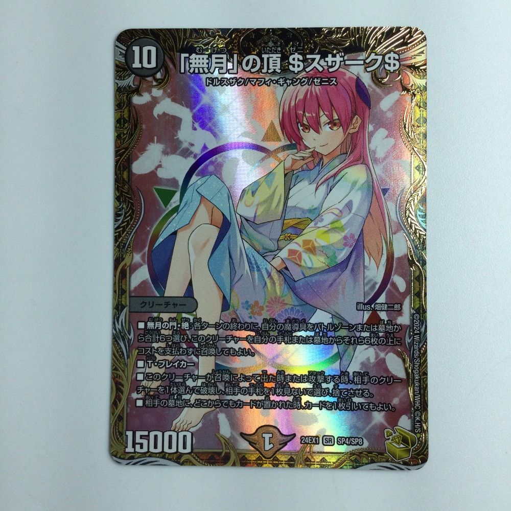 2025，人気 ζζ デュエルマスターズ 「無月」の頂＄スザーク