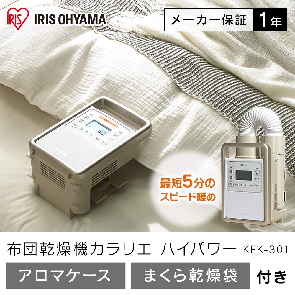 アイリスオーヤマ ふとん乾燥機 ハイパワーシングルノズル まくら乾燥袋 アロマケース付き KFK-301