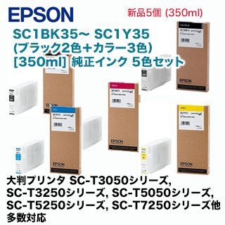 5色セット】エプソン 純正インクカートリッジ SC1BK35 - SC1Y35 （各色