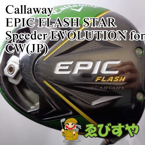 入間□ キャロウェイ EPIC FLASH STAR Speeder EVOLUTION for CW(JP