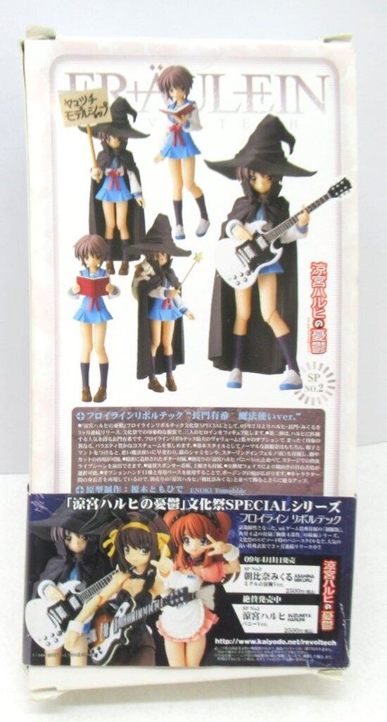 海洋堂 フロイライン リボルテック 長門有希 魔法使いver SP2