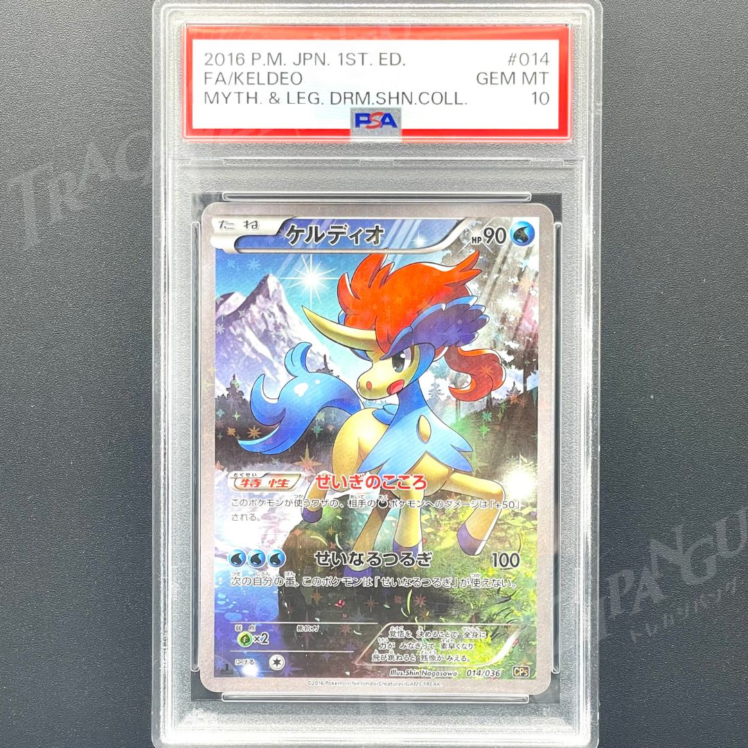 PSA10 ケルディオ 014/036 CP5 PSA10 ケルディオ 014/036 CP5 - メルカリ