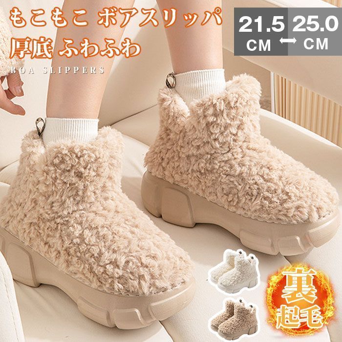 ルームシューズ もこもこ ボアスリッパ 厚底 ふわふわ あったか ルームブーツ ブーツ 暖かい おしゃれ 防寒 室内 歩きやすい 秋冬 靴 裏起毛 冷え対策 保温性 室内履き 外出履き おしゃれ 保