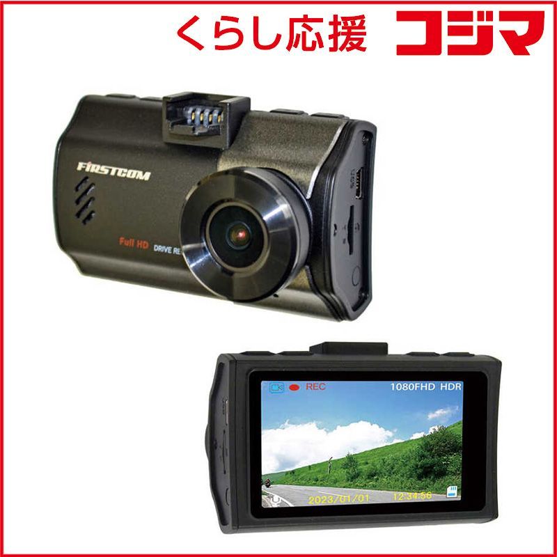 新品 未開封 】 FRC ドライブレコーダー FIRSTCOM ［Full HD(200万画素 