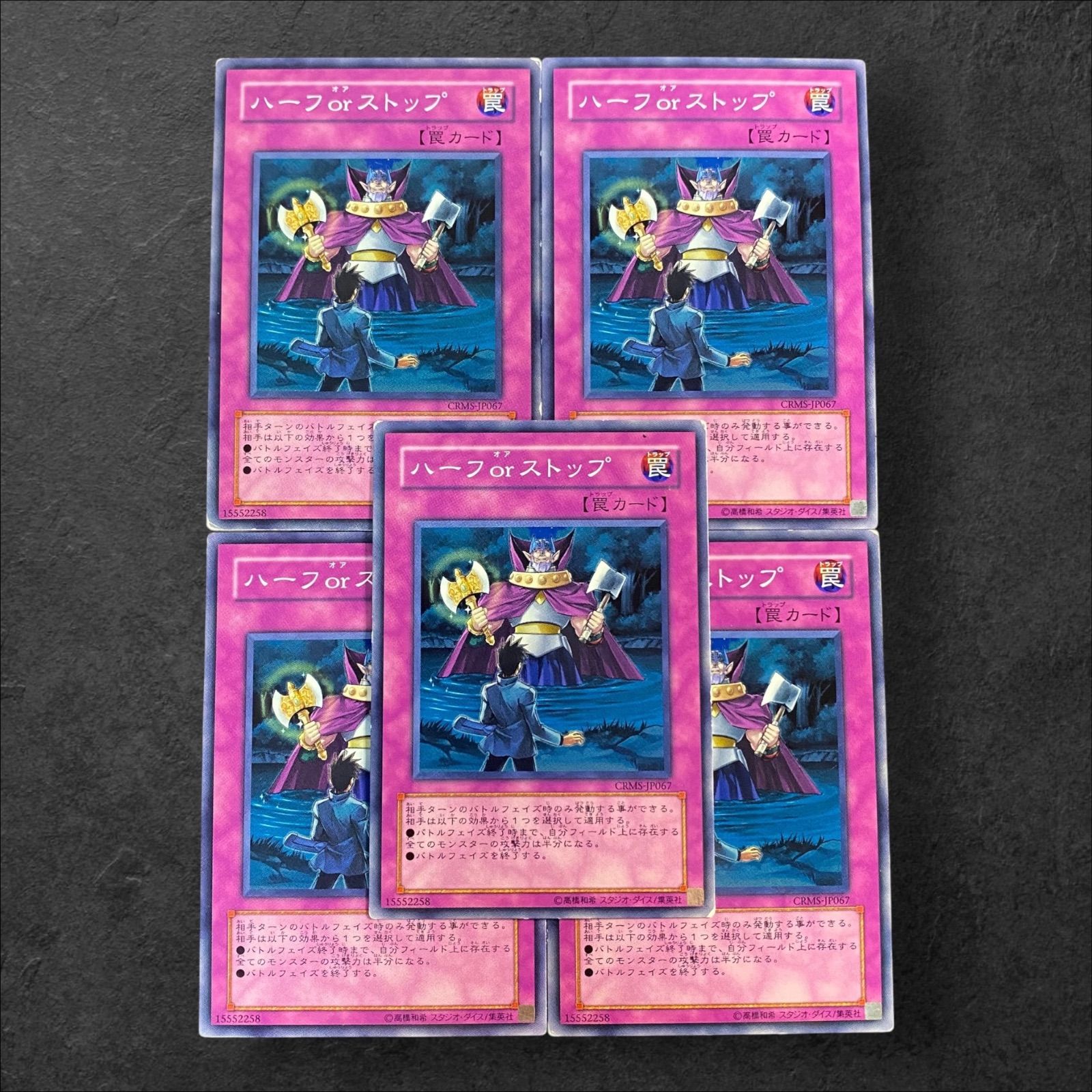8953【遊戯王】ハーフorストップ 5枚セット - メルカリ