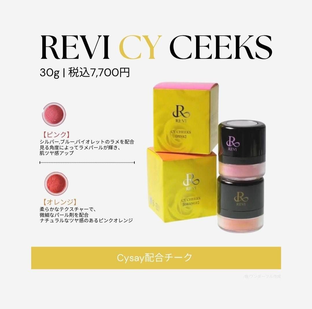 ルヴィ 2個セット CY チーク ピンク 30g REVI REVI ルヴィ CYチーク ピンク - REVI Shop / REVI（ルヴィ