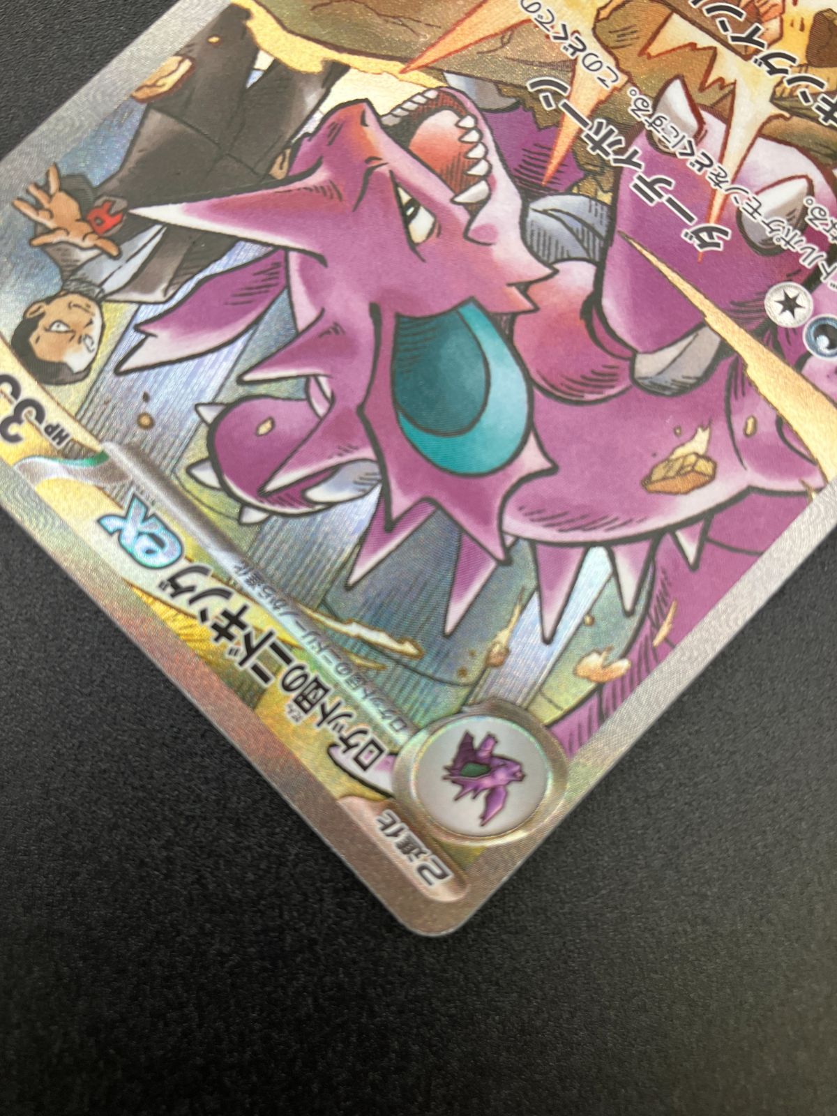 ポケモンカードゲーム ポケカ ロケット団のニドキングex SAR