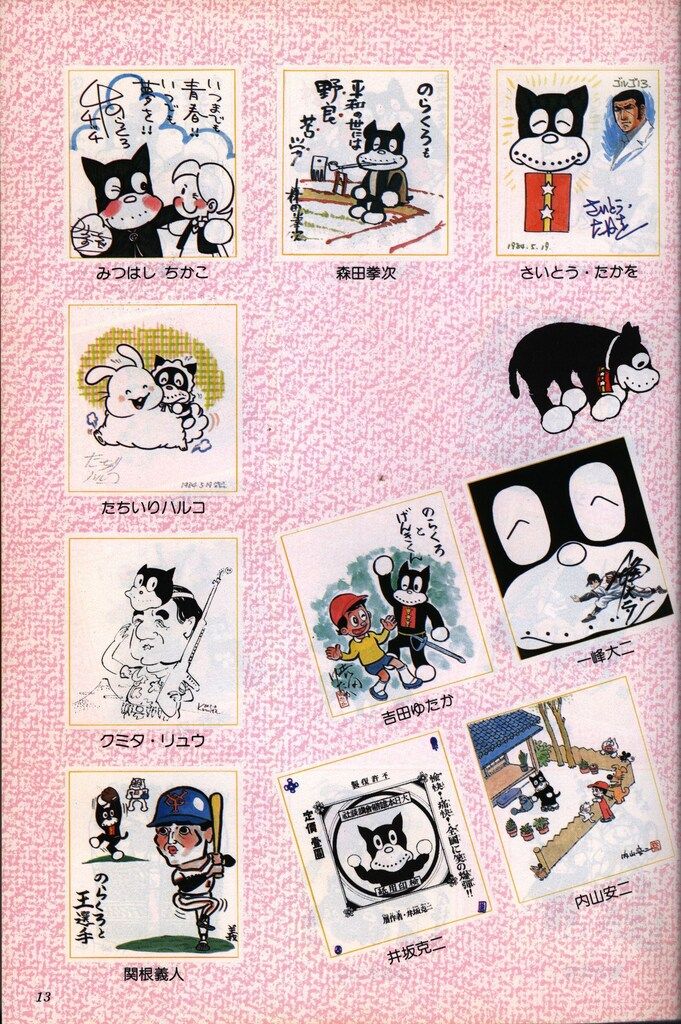 講談社 のらくろ50年記念アルバム ぼくののらくろ (帯付)