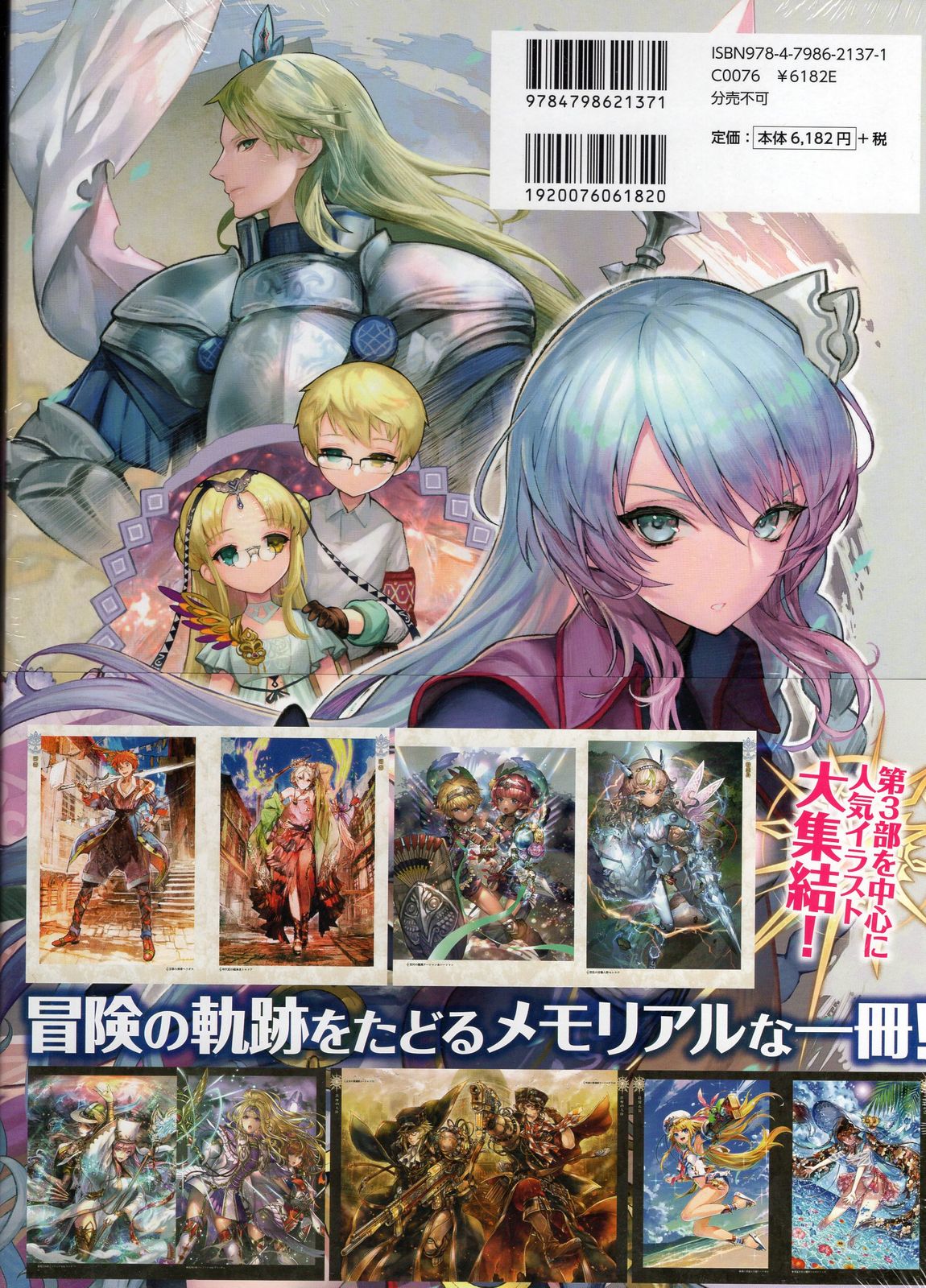 定番人気，高品質 ホビージャパン チェインクロニクル3 イラストレーションズ (帯付)