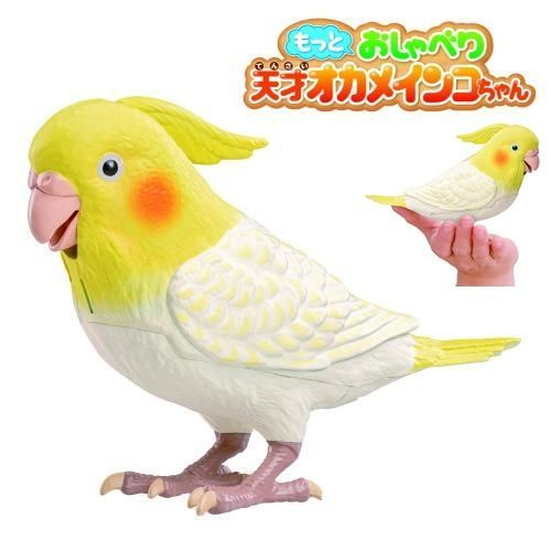 もっとおしゃべり 天才オカメインコちゃん（タカラトミーアーツ） おしゃべり 天才インコちゃん 音声認識人形