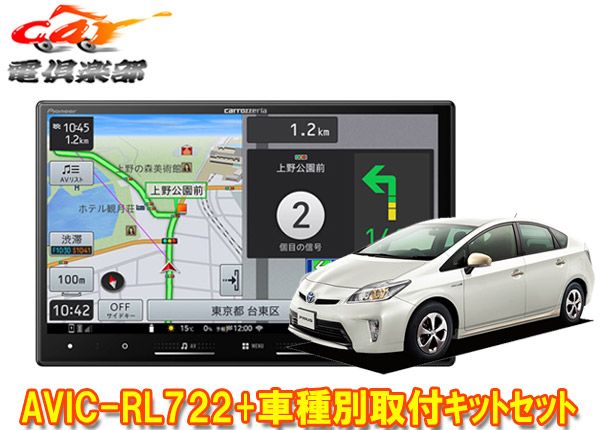 カロッツェリア8V型楽ナビAVIC-RL722 KLS-Y801Dプリウス|プリウスPHV 30系H23|12～H27|12 用取付キットセット