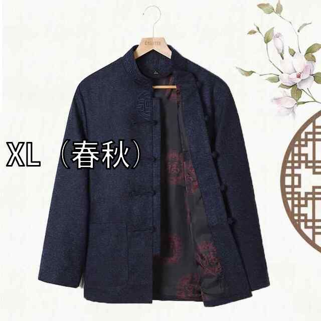 |XL 春秋 メンズ 服 シンプル ファッション オシャレ 大人 かっこいい 大きいサイズ ストリート 紳士服 秋冬 唐服 綿入れ コート ジャケット