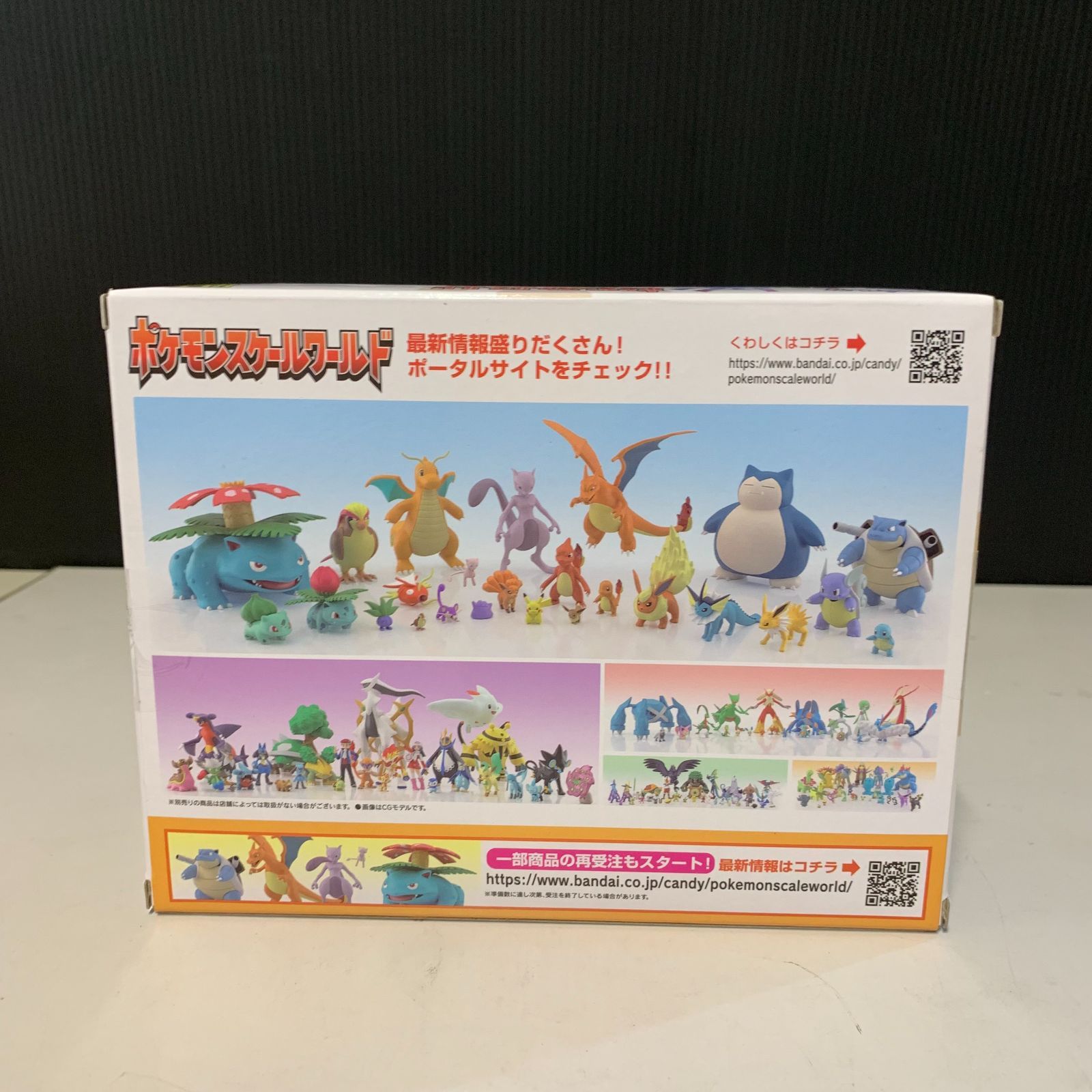 むつ30-1510】ポケモンスケールワールド マチス＆エレブー