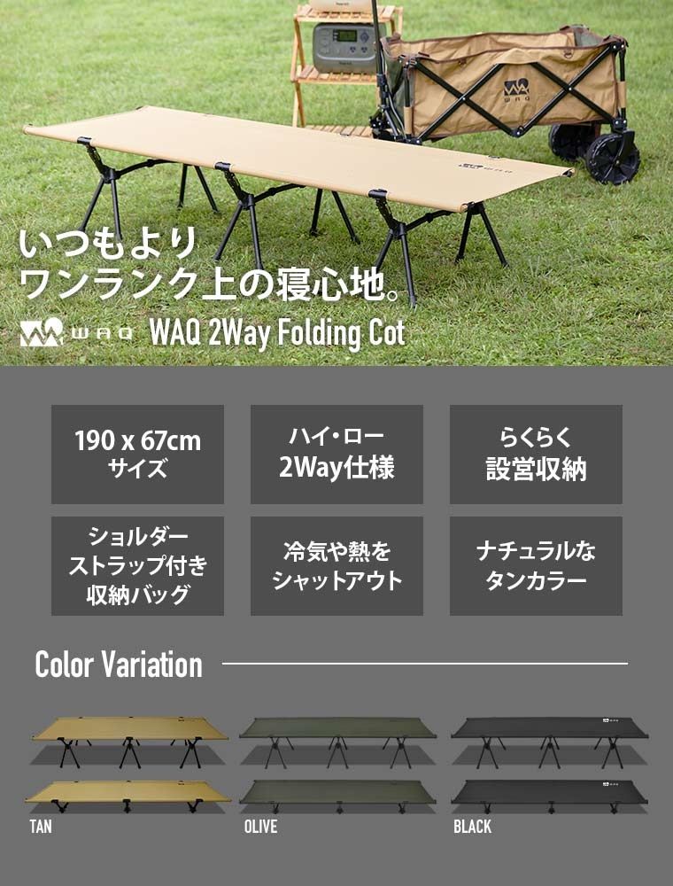 WAQ 2way WIDE COT ワイドコット タンカラー - 通販 - pinehotel.info