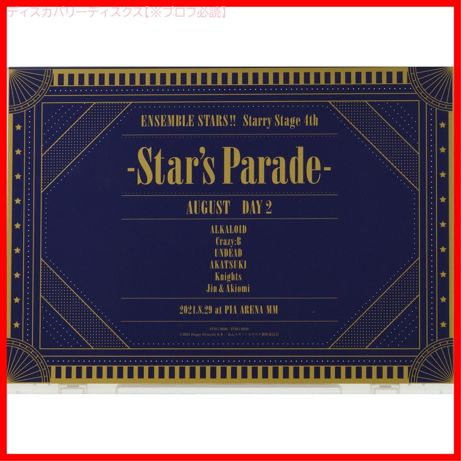 あんスタ Starry Stage 4th August BOX あんスタ スタステ4th August