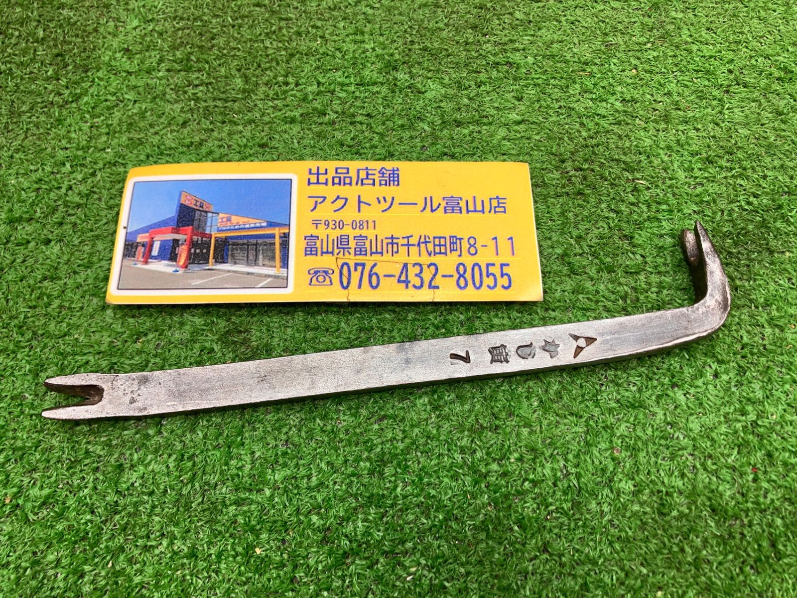 送料無料！【中古品】◇かじ寅 ミニバール 7寸 210mm◇アクトツール富山店◇Y - メルカリ