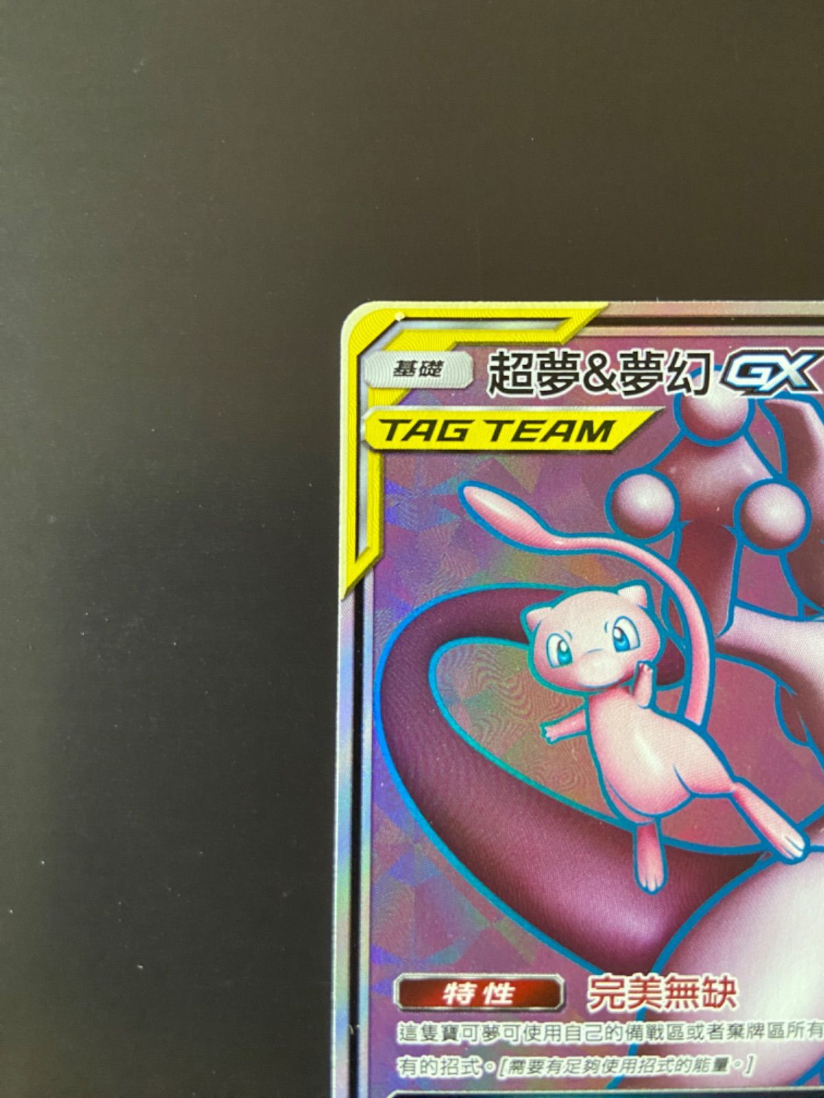 ポケモンカード AS6a 207/196 SR ミュウツー＆ミュウGX 台湾語版 - Mercari
